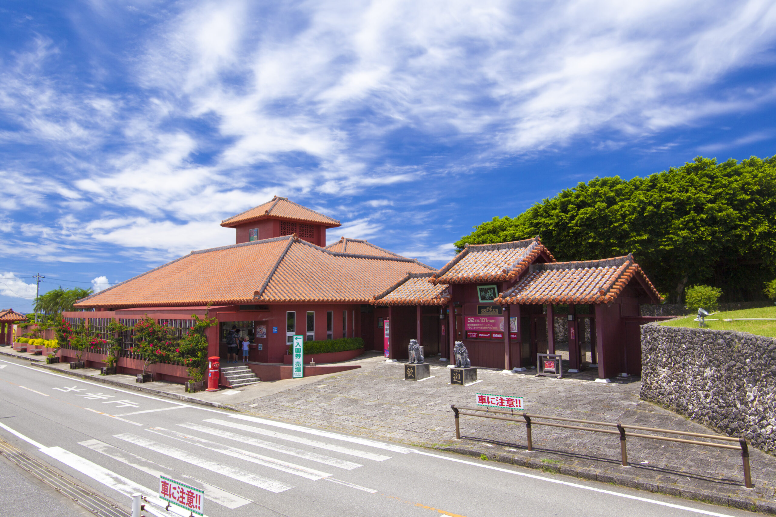 体験王国むら咲むら